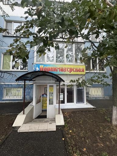 Парикмахерская