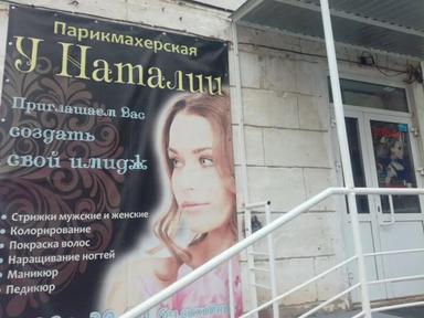 Студия красоты наталья