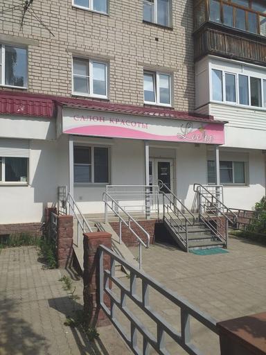 ЛиЛу