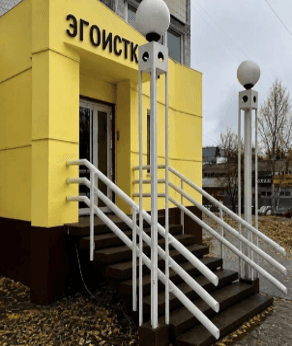 Эгоистка