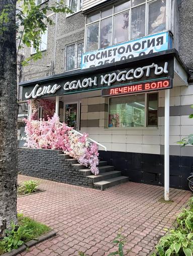 Лето