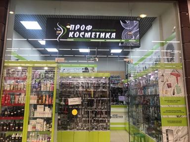 Профкосметика