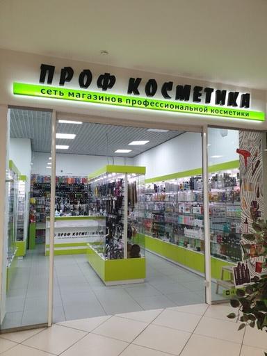 Профкосметика
