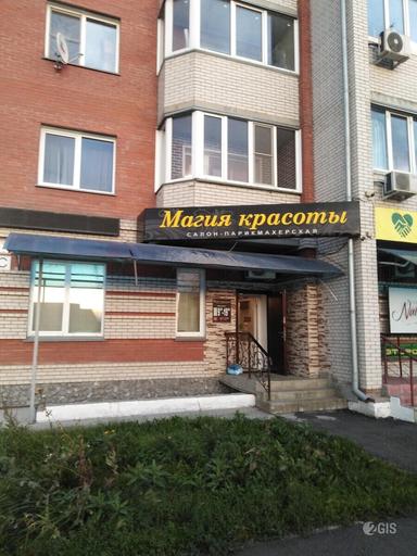 Магия красоты