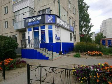 Персона
