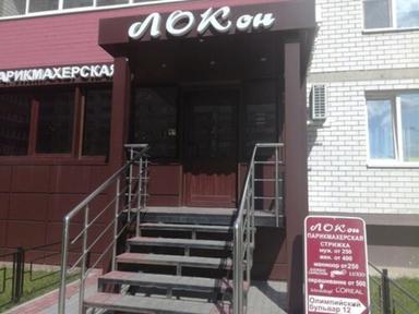 Локон