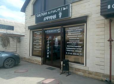 Афина