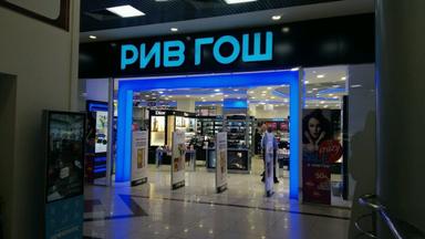 Рив Гош