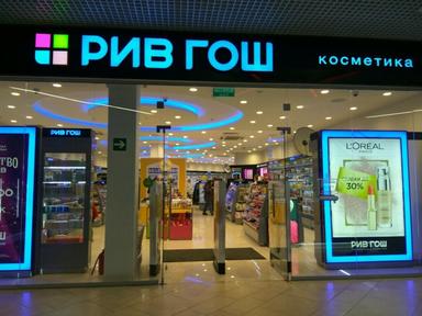 Рив Гош