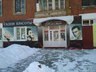 Жасмин
