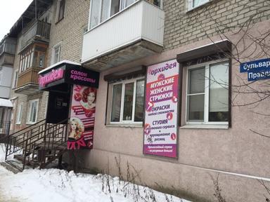 Орхидея