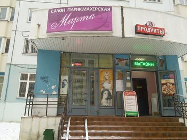Марта