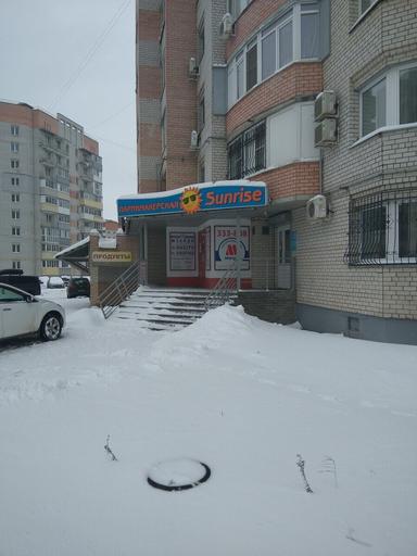 Санрайз