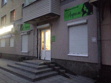 Апрель