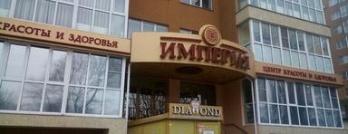 Империя