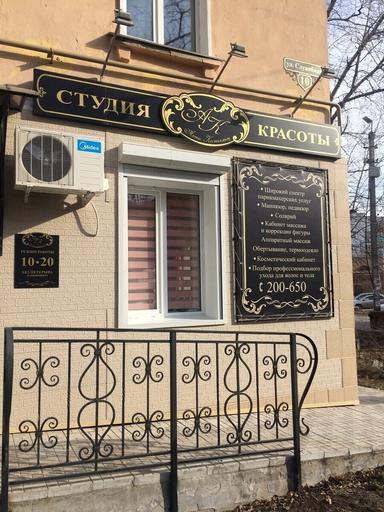 Академия Красоты