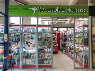 Завиток И Ноготок