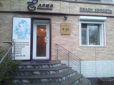 Елена