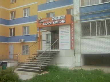 Вуаля