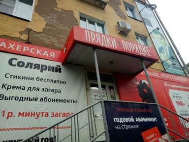 Прядки в порядке