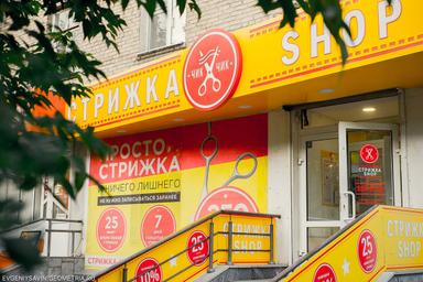 Стрижка-shop