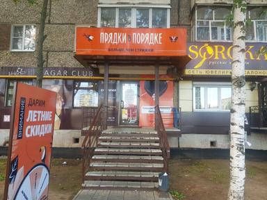 Прядки в порядке