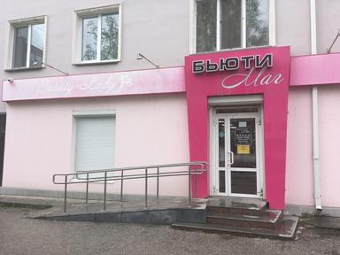 Бьюти Маг