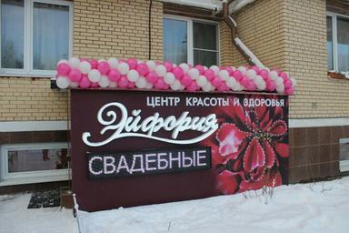 Эйфория