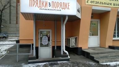 Прядки в порядке