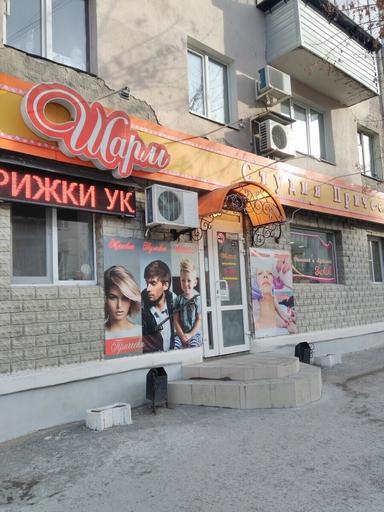 Шарм