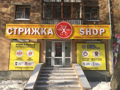 Стрижка-Shop