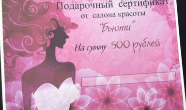 Красотка