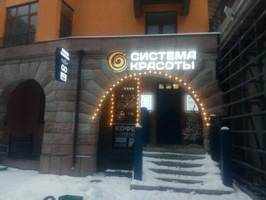 Система Красоты