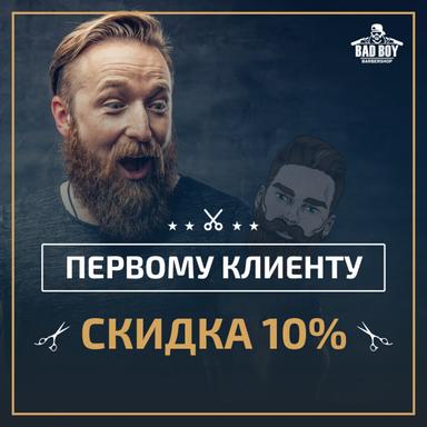 бэд бой