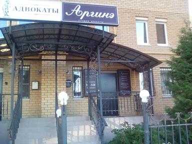 Аргине