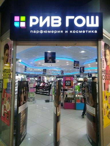 Рив Гош