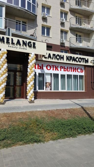 Меланж