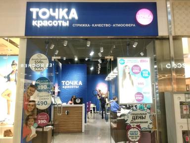 Точка красоты