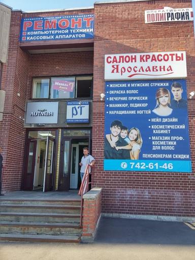 салон Ярославна