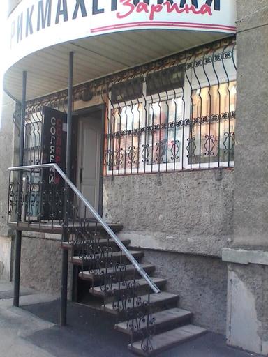 Парикмахерская Зарина