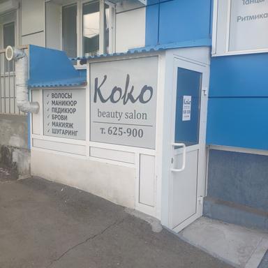 КоКо