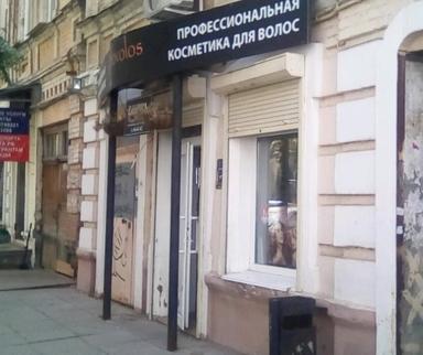 Студия Профессиональной Косметики