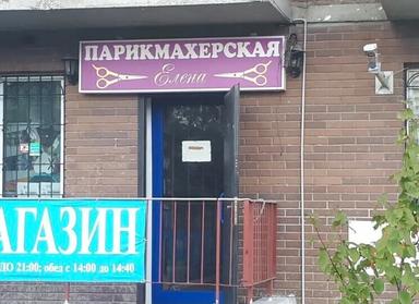 Елена