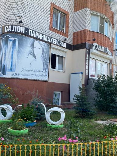 Для тебя