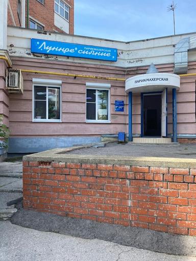 Лунное Сияние