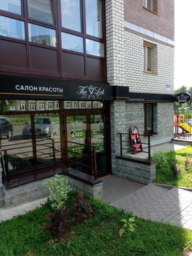 Лаборатория красивых волос "The Lab"