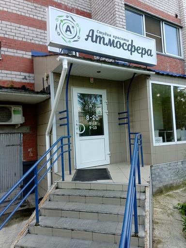 Атмосфера