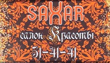 Сахар