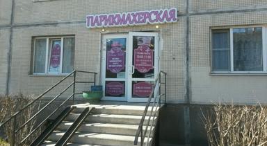 Парикмахерская