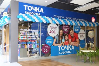 ТОЧКА КРАСОТЫ